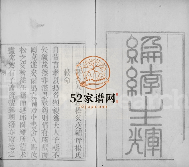 1860年修东光马氏家乘 河北睎肱堂马姓电子版族谱下载