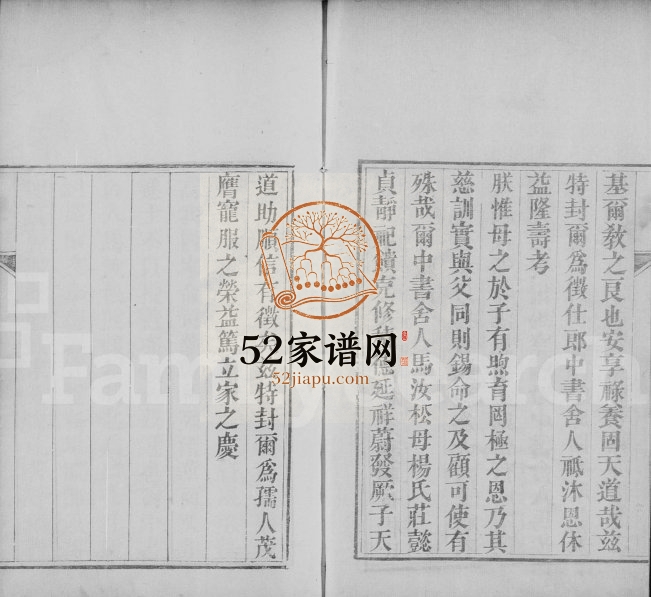 1860年修东光马氏家乘 河北睎肱堂马姓电子版族谱下载