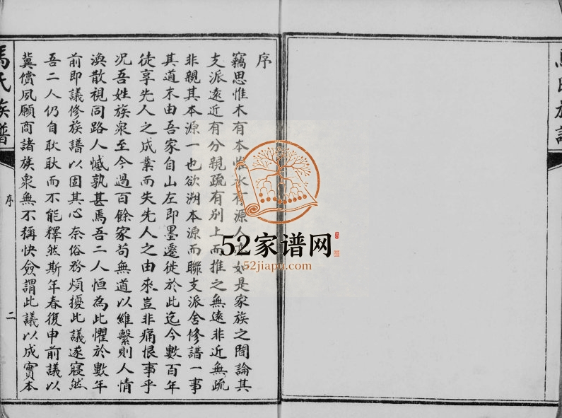 1949年修东光马氏家乘 河北马姓电子版族谱下载