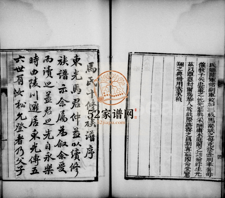 1922年修马氏家乘 河北东光晞肱堂马姓电子版族谱下载