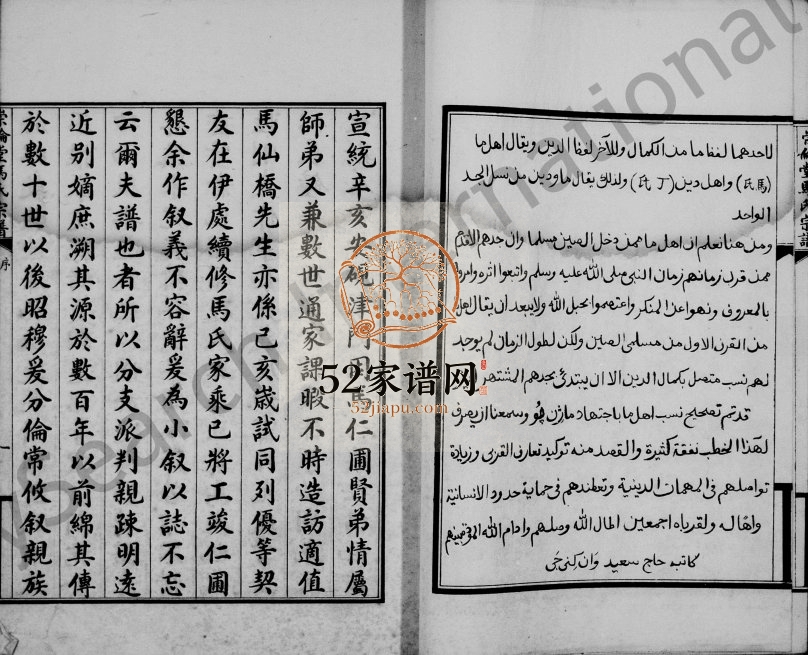 1921年修崇伦堂马氏宗谱[23卷首1卷]河北青县马姓电子版族谱下载