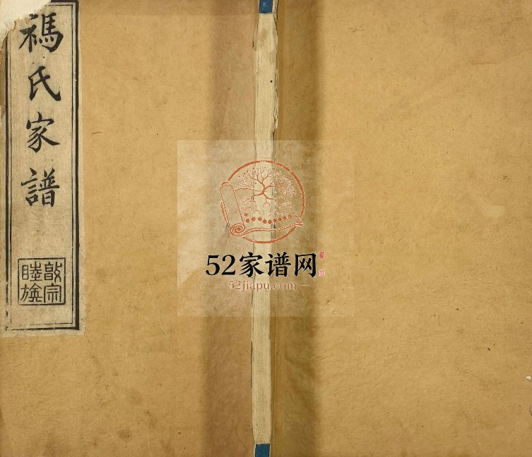 1905年修祃氏家谱 河北南皮祃姓电子版族谱下载