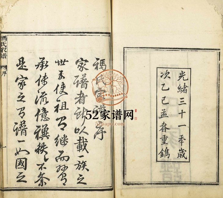1905年修祃氏家谱 河北南皮祃姓电子版族谱下载
