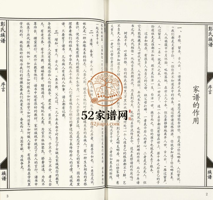 2018年修彭氏族谱 河北沧州彭姓电子版家谱下载