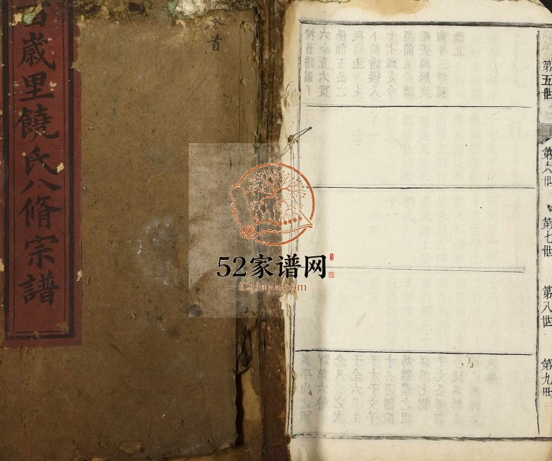 1886年新城百岁里饶氏八修宗谱[15卷首1卷]江西黎川饶姓电子版族谱下载