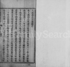 1863年修大兴邵氏宗谱[2卷首1卷]北京邵姓电子版族谱下载