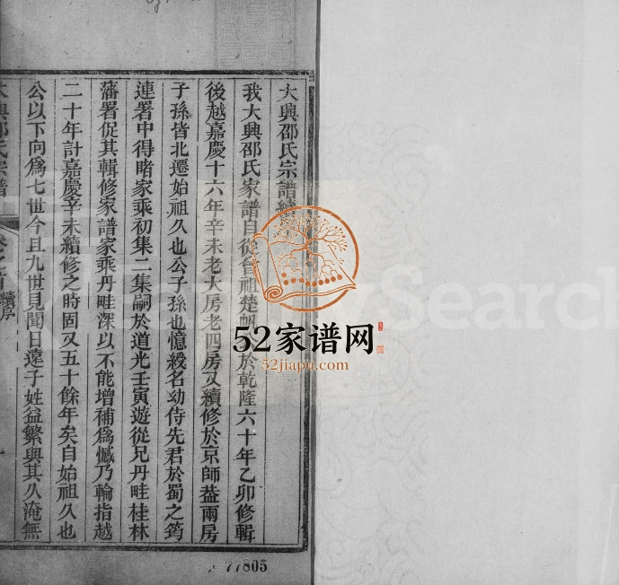 1863年修大兴邵氏宗谱[2卷首1卷]北京邵姓电子版族谱下载