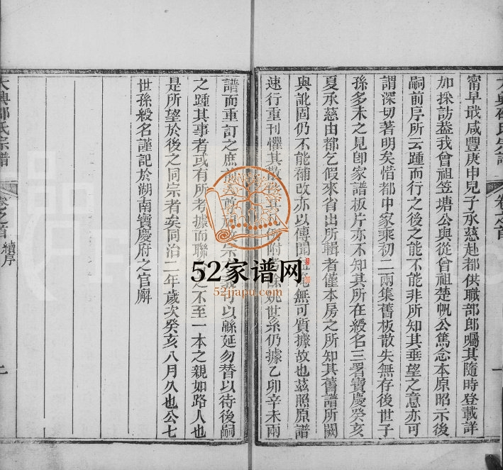 1863年修大兴邵氏宗谱[2卷首1卷]北京邵姓电子版族谱下载