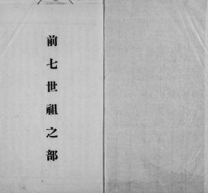 1938年修河北营城邵氏宗谱 宁河邵姓电子版族谱下载