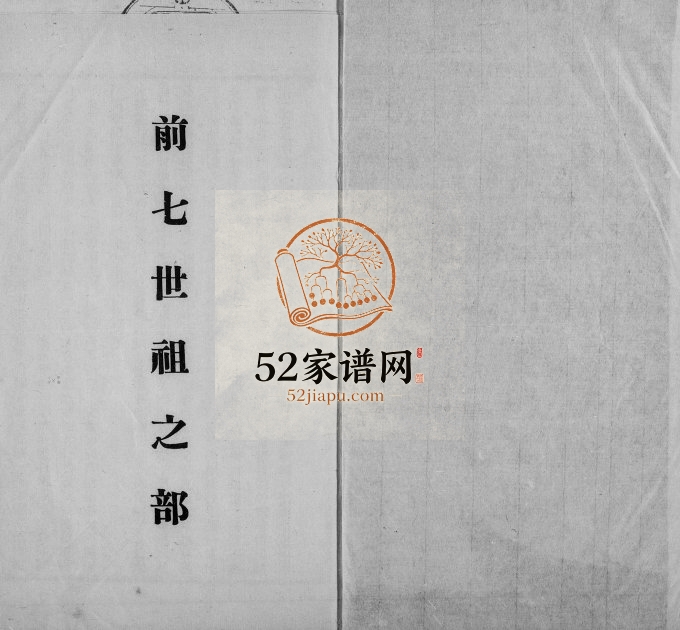 1938年修河北营城邵氏宗谱 宁河邵姓电子版族谱下载