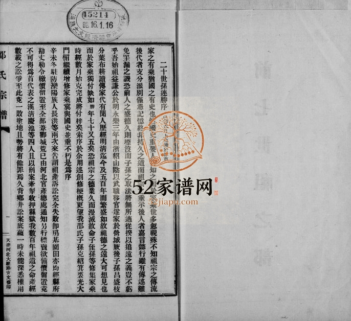 1938年修河北营城邵氏宗谱 宁河邵姓电子版族谱下载