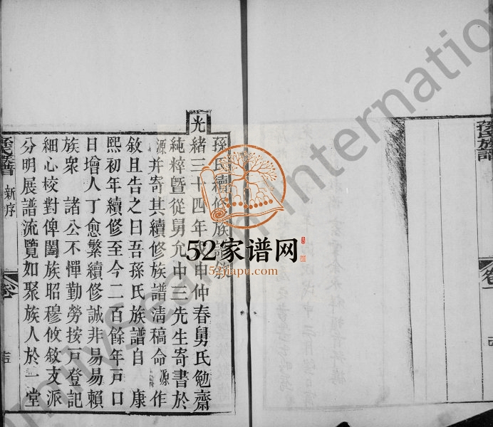 1908年续修宁晋孙氏族谱[4卷]河北孙姓电子版家谱下载