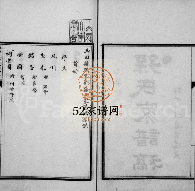 1926年修孙氏家谱稿 河北玉田孙姓电子版族谱下载