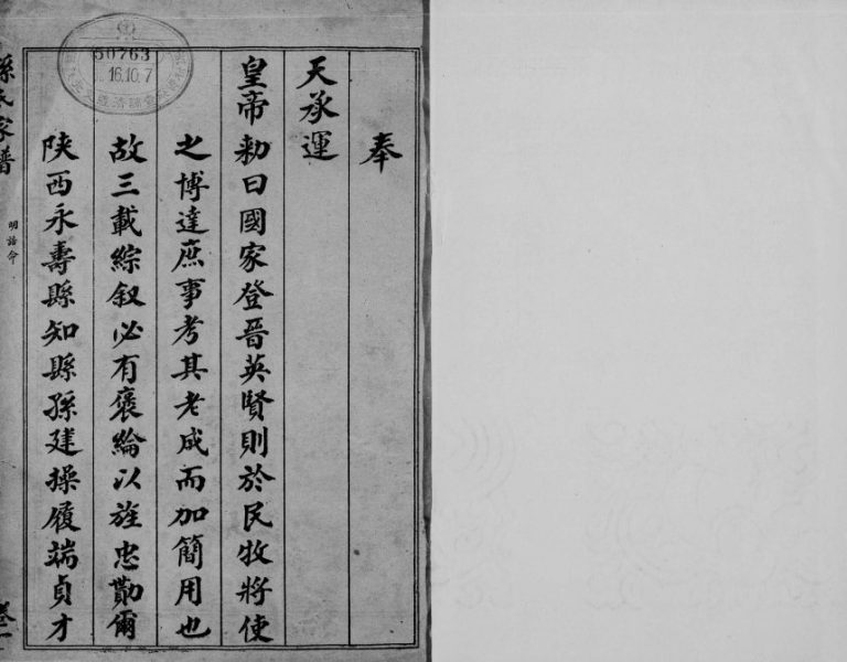 1932年修沧州孙氏家谱[4卷]河北孙姓电子版族谱下载