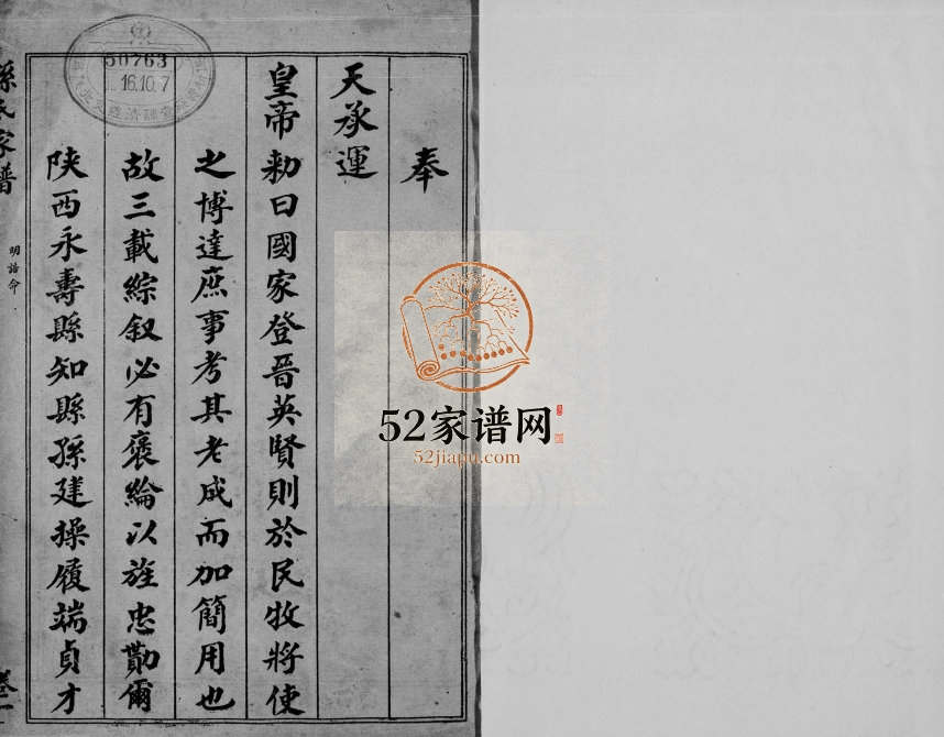 1932年修沧州孙氏家谱[4卷]河北孙姓电子版族谱下载
