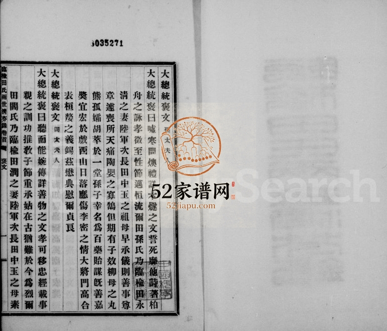 1920年修临榆田氏两世清芬录[8卷首1卷]河北田姓电子版族谱下载