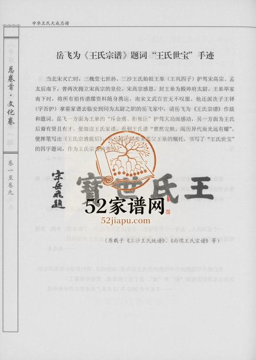 2016年修中华王氏大成总谱 北京 房山 全国王姓电子版族谱下载