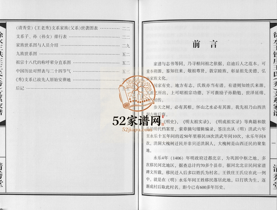 2017年修徐水王铁庄王氏支系家谱[不分卷]河北保定清秀堂王姓电子版族谱下载