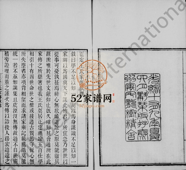 1893年修正定王氏家传[6卷]河北王姓电子版族谱下载