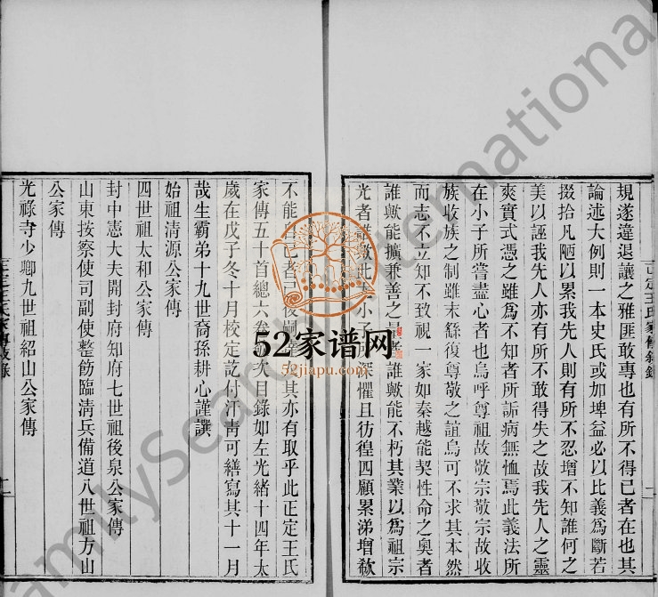1893年修正定王氏家传[6卷]河北王姓电子版族谱下载