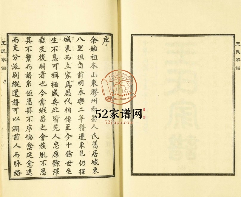 2016年四修王氏家谱[5卷]河北东光王姓电子版族谱下载