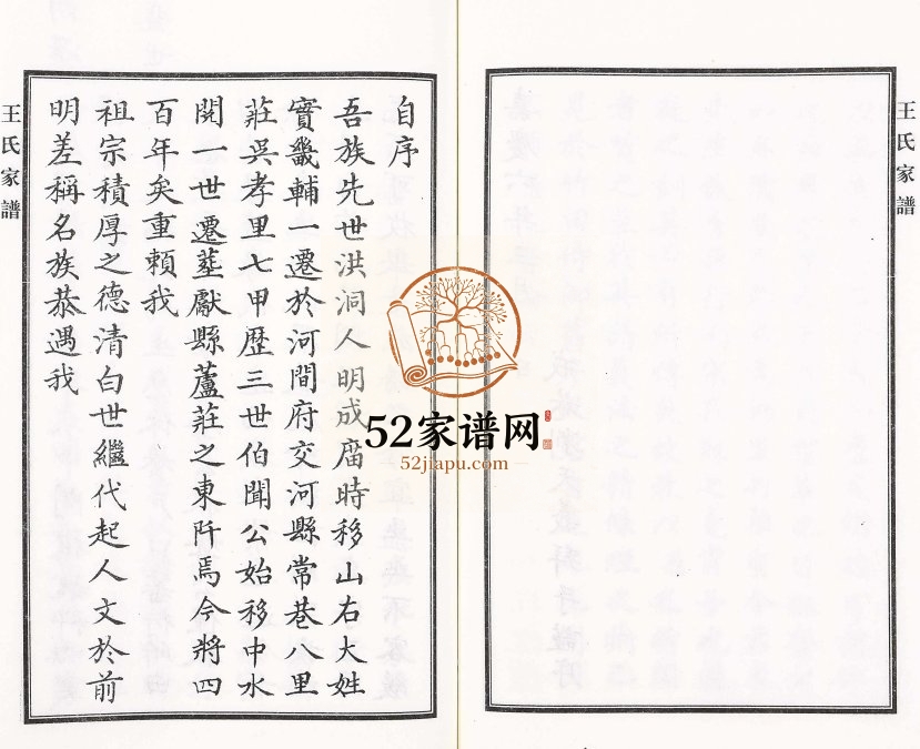 2016年修王氏家谱 河北献县王姓电子版族谱下载
