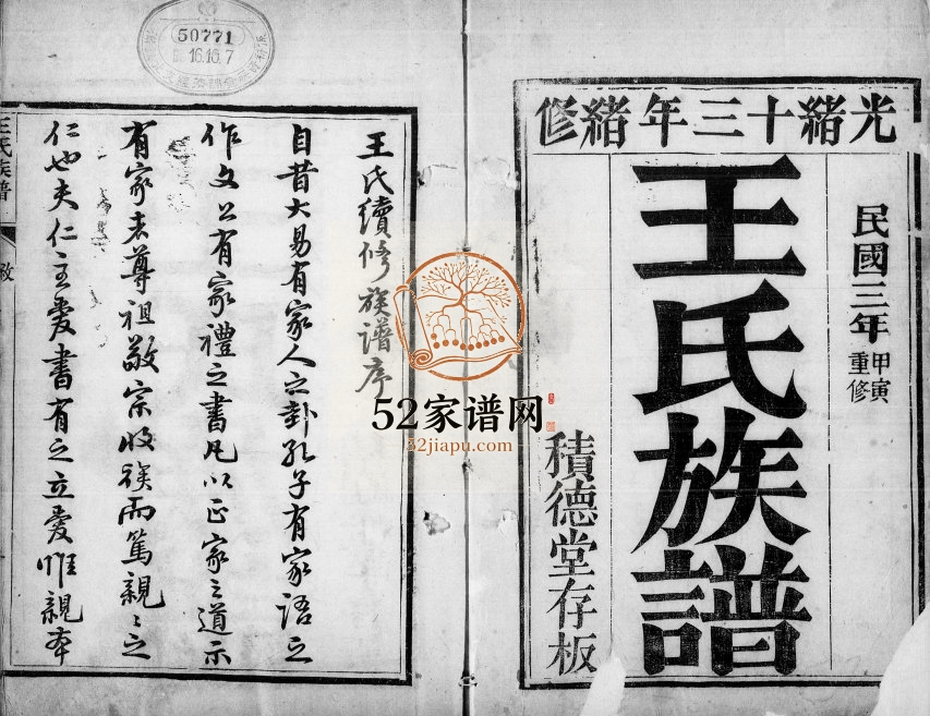 1914年修宁晋王氏族谱[10卷]河北积德堂王姓电子版家谱下载