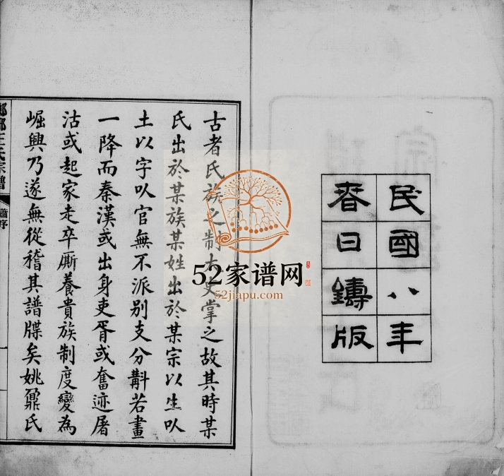 1919年修琅琊王氏宗谱[8卷]河北滦州 卢龙王姓电子版族谱下载