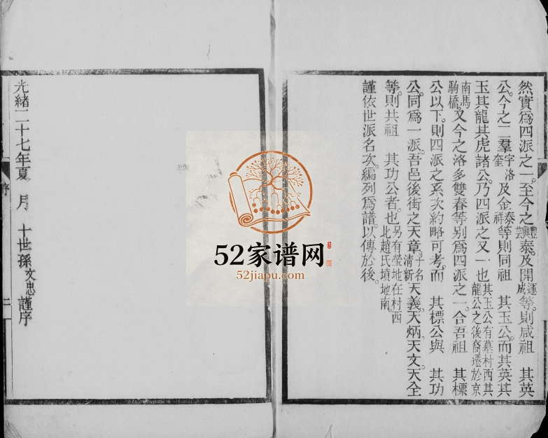 1928年修冀县魏氏家谱 河北冀州区魏姓电子版族谱下载