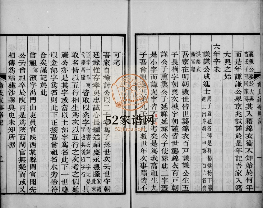 1818年修翁氏家事略记 大兴翁姓电子版族谱下载