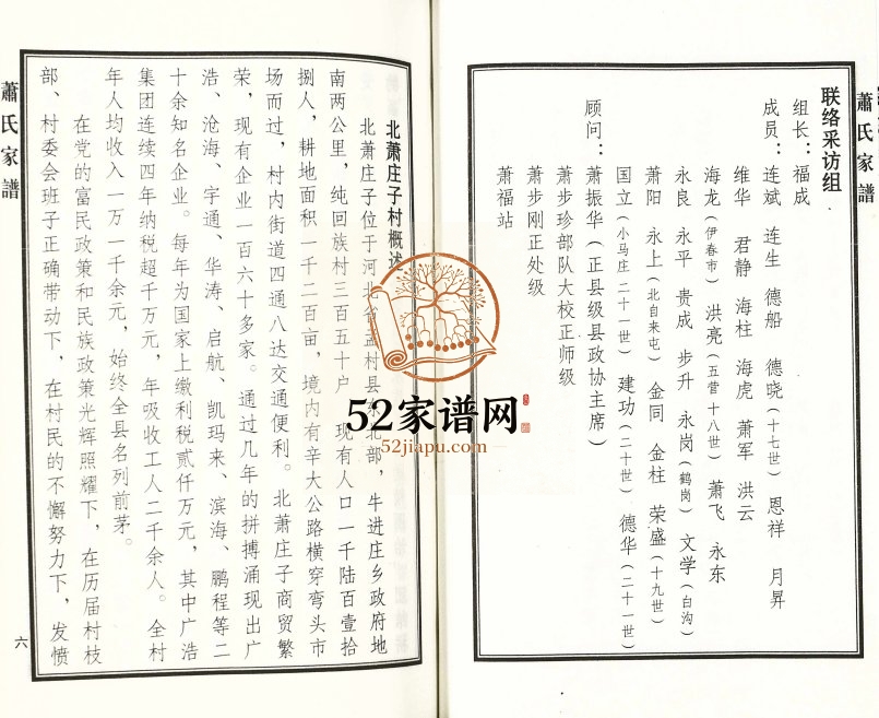 2016年修孟村县北萧庄子萧氏家谱[2卷]河北沧州萧姓电子版族谱下载