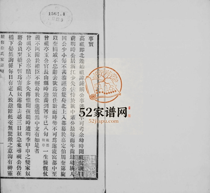 1908年续修天津徐氏家谱 徐姓电子版族谱下载