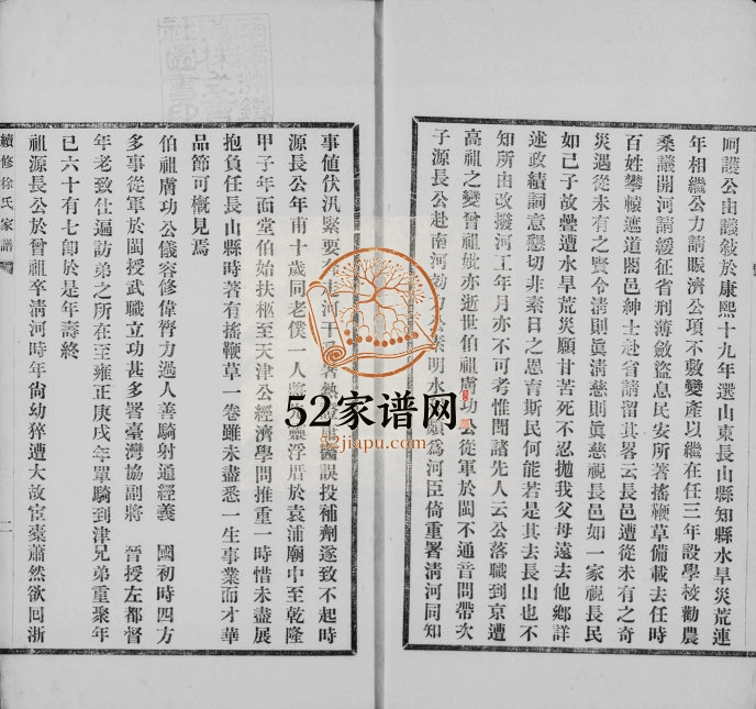 1908年续修天津徐氏家谱 徐姓电子版族谱下载