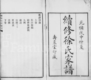 1887年续修徐氏家谱[2卷]天津寿岂堂徐姓电子版族谱下载