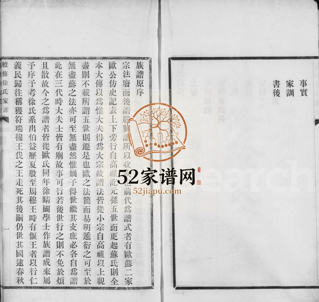1887年续修徐氏家谱[2卷]天津寿岂堂徐姓电子版族谱下载