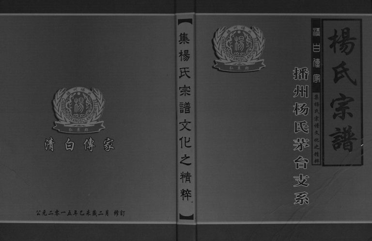 1999年修杨氏家谱[不分卷]河北永清杨姓电子版族谱下载