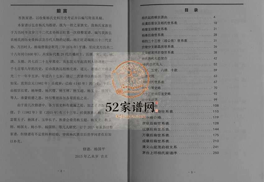 1999年修杨氏家谱[不分卷]河北永清杨姓电子版族谱下载
