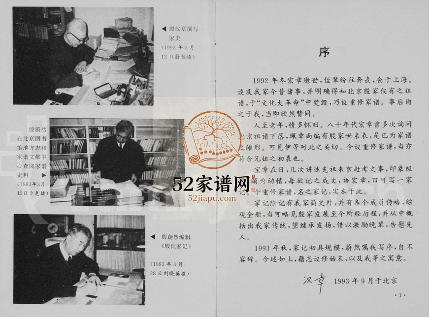 1994年修殷氏家记 北京 天津 山东兖州 邹平殷姓电子版族谱下载