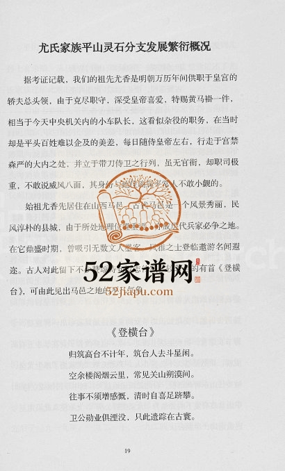 2008年修尤氏家谱[不分卷]河北平山 山西灵石尤姓电子版族谱下载