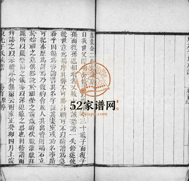 1914年修东光于氏族谱[4卷首1卷末1卷]河北于姓电子版家谱下载