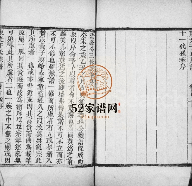 1914年修东光于氏族谱[4卷首1卷末1卷]河北于姓电子版家谱下载