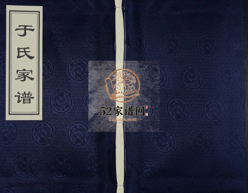 2014年修于氏家谱 河北沧州于姓电子版族谱下载