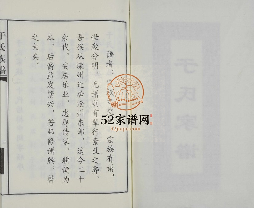 2014年修于氏家谱 河北沧州于姓电子版族谱下载