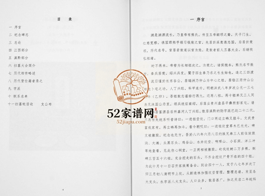 1987年修敖氏族谱[不分卷]云南富源敖姓电子版家谱下载