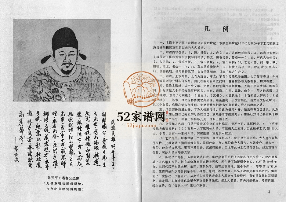 1990年修常氏家谱[上下卷]云南镇雄常姓电子版族谱下载