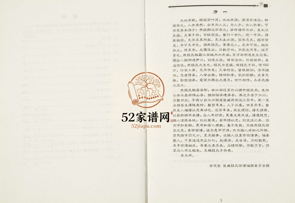 2015年修安定堂宣威程氏宗谱 云南程姓电子版族谱下载