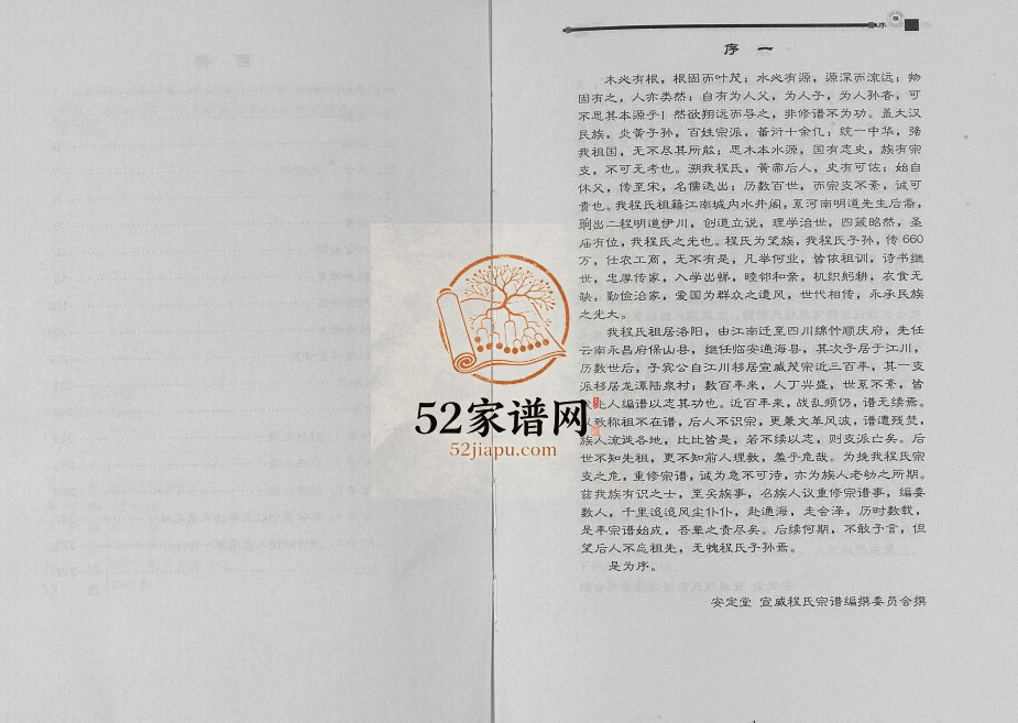 2015年修安定堂宣威程氏宗谱 云南程姓电子版族谱下载