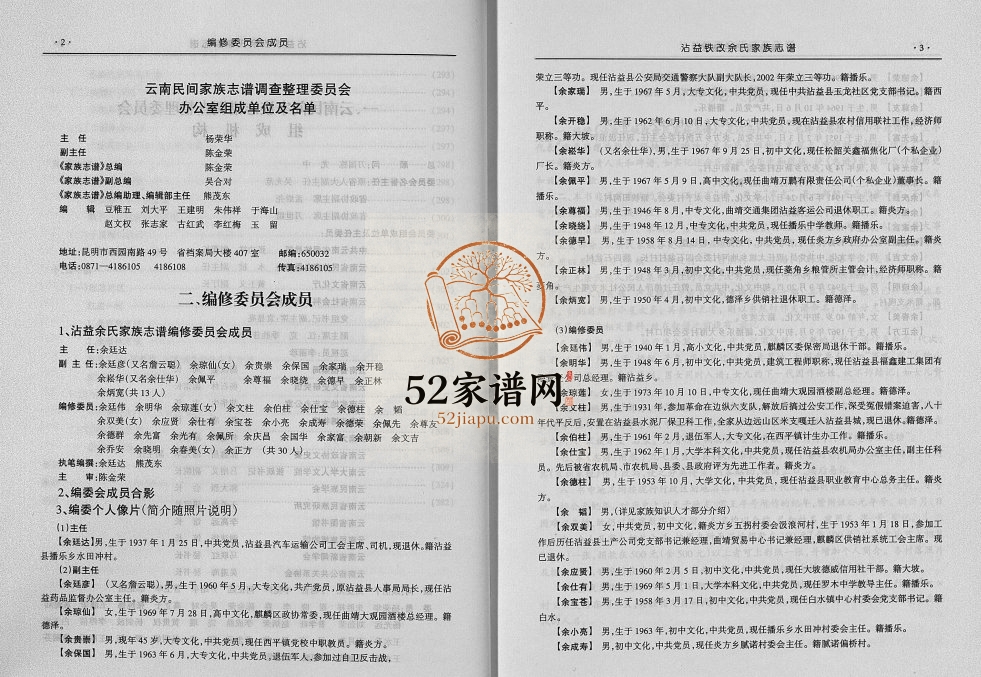 2004年修沾益铁改余氏家族志谱 云南霑益 曲靖余姓电子版族谱下载