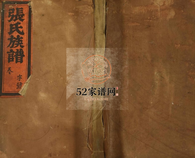 1841年清河郡张氏六修族谱 云南张姓电子版家谱下载