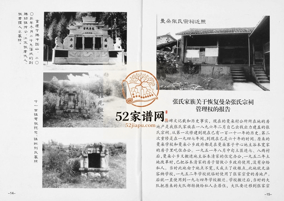 2008年修张氏家谱十世祖张永常支系谱 云南腾冲张姓电子版族谱下载